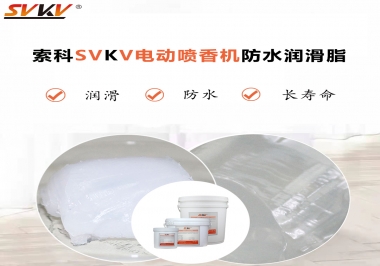 電動噴香機(jī)潤滑脂用什么潤滑脂防水？