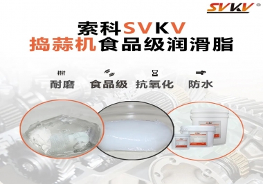 好物推薦！搗蒜機齒輪原來用的是這款食品級潤滑油脂！