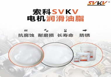  如何選擇正確的電機潤滑脂？