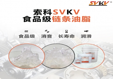 食品級鏈條油和食品級鏈條油脂有區別嗎？