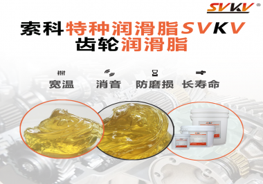 齒輪潤滑脂的使用會受齒輪轉速影響嗎？