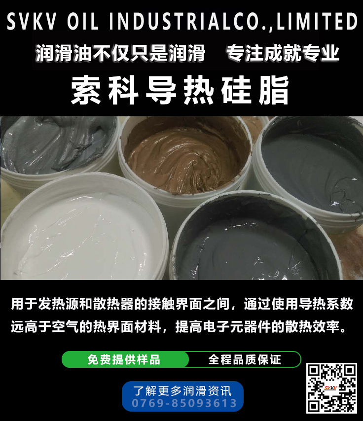 導熱硅脂/散熱膏在應用中應該注意什么呢？