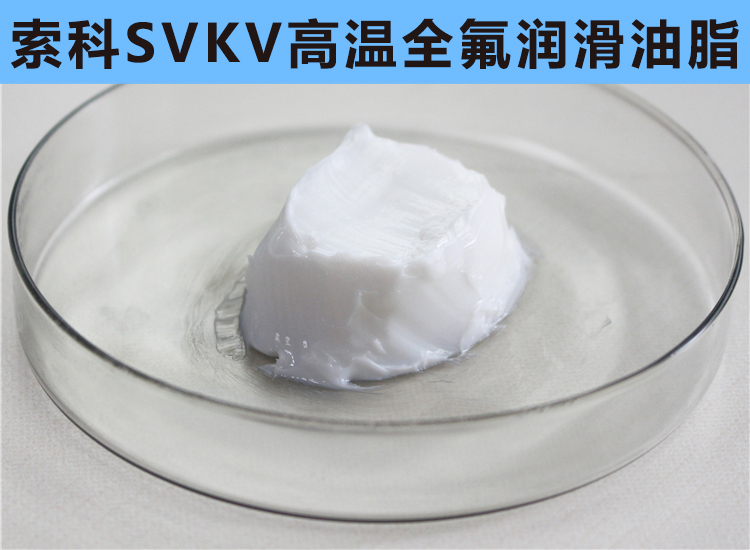 高溫300℃以上，0結(jié)焦，0融化的長壽命高溫潤滑脂首選索科！